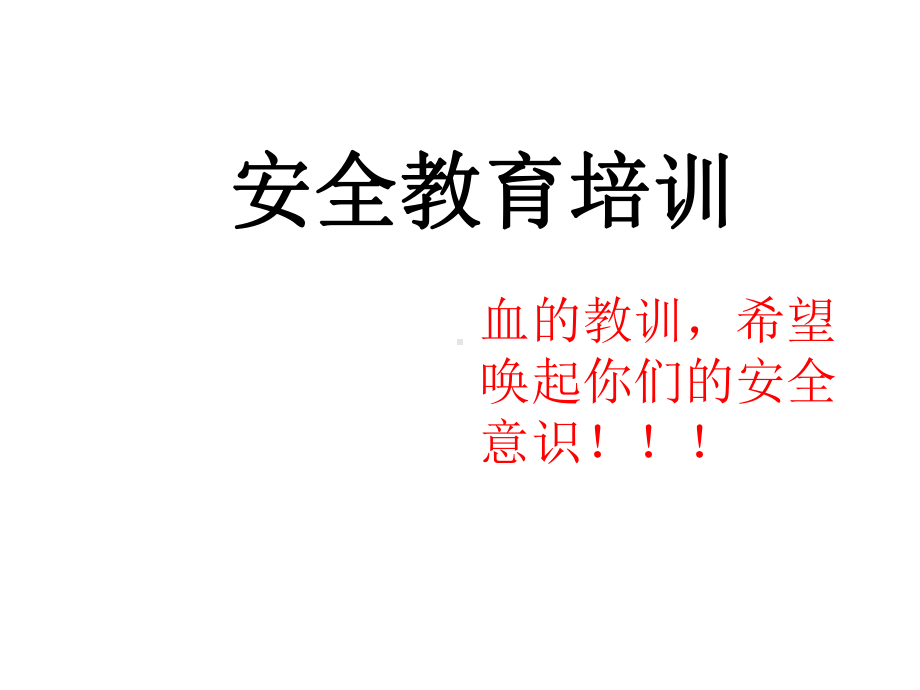 学校机构公司消防安全知识培训（2021年版）课件2.ppt_第1页