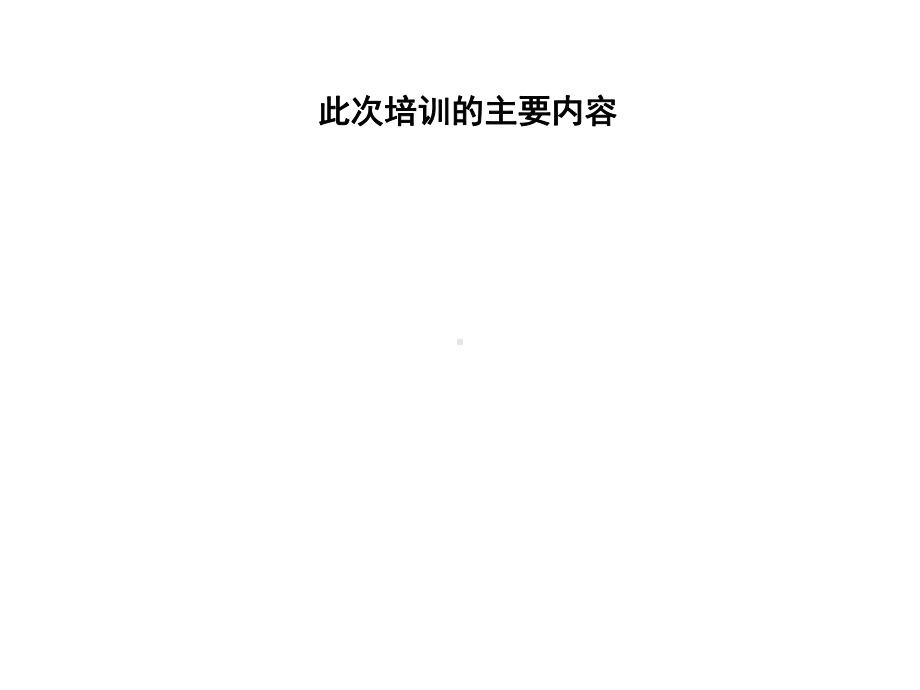 现代企业文化建设的要求课件.pptx_第2页