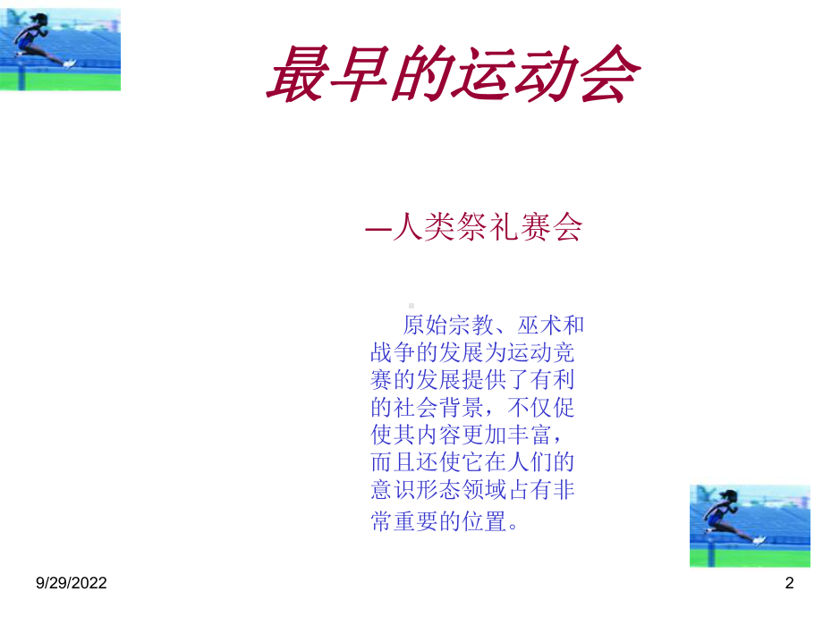 奥林匹克运动起源与发展课件.ppt_第2页