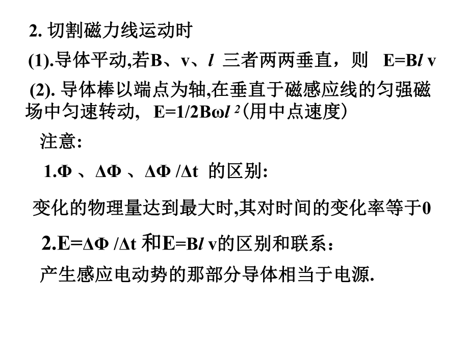 电磁感应定律与楞次定律课件.ppt_第3页