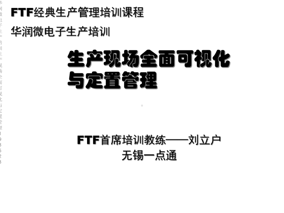 电子生产培训生产现场全面可视化与定置管理课件.ppt_第2页