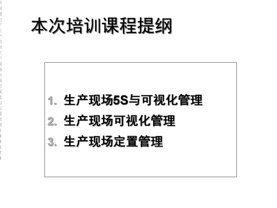 电子生产培训生产现场全面可视化与定置管理课件.ppt_第3页