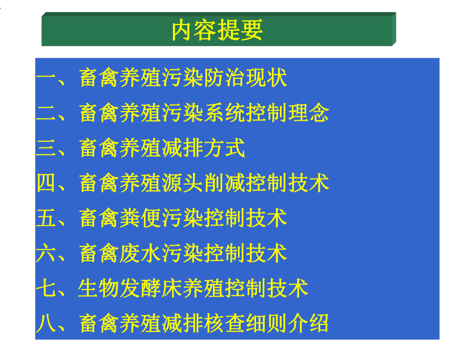 畜禽养殖减排交流课件.ppt_第3页