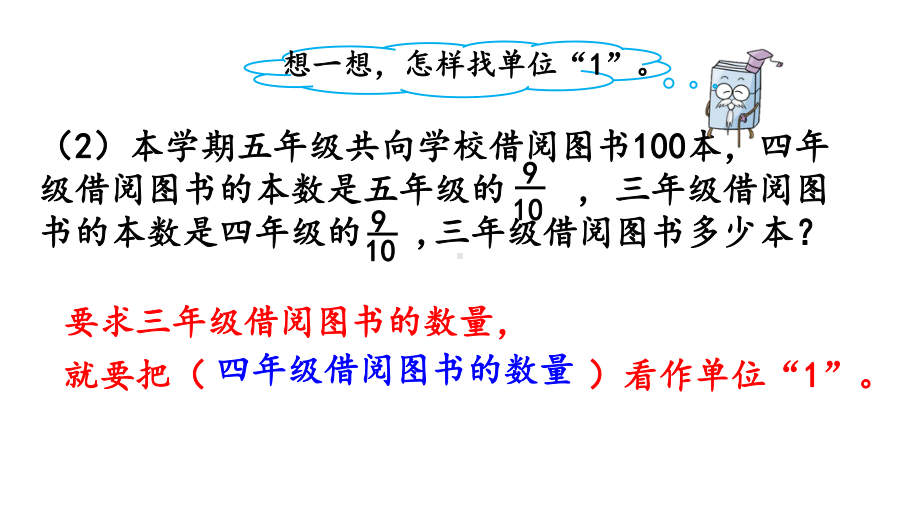 44分数乘法问题冀教版五年级下册数学课件.pptx_第3页