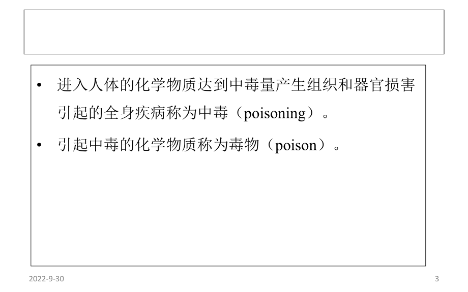 急性中毒的救治课件.ppt_第3页