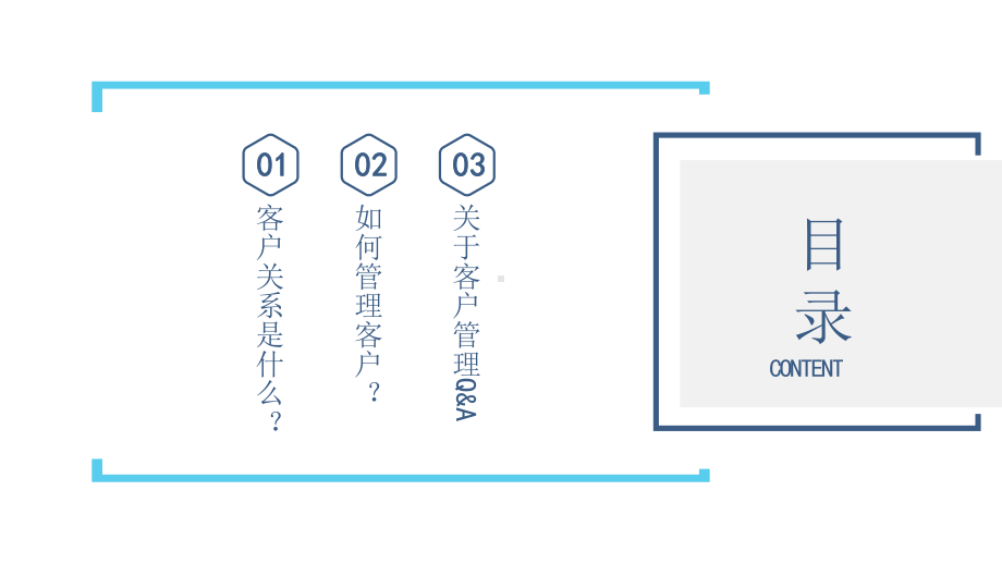 企业客户关系管理模板课件.pptx_第3页