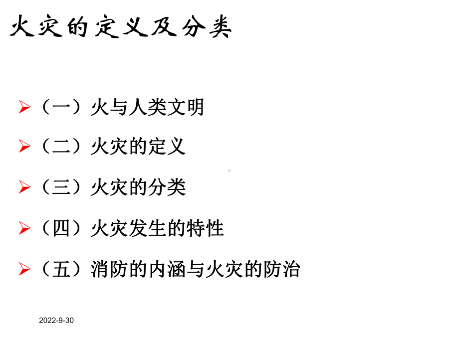 建筑防火概论建筑防火一建筑课件.ppt_第3页