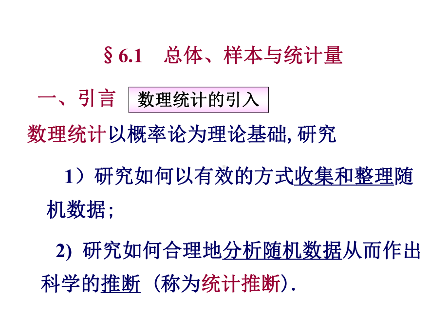 总体样本与统计量课件.ppt_第2页