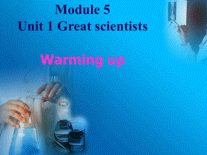 人教版新课标英语必修5Unit-1-Great-scientists-Warming-up课件.ppt（无音视频素材）