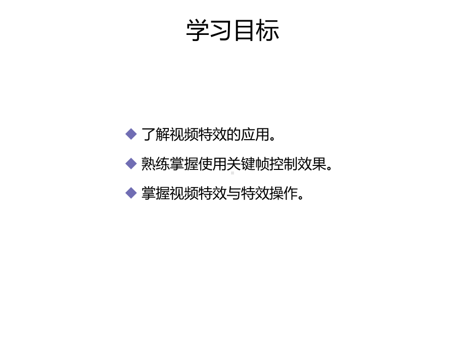 PremiereProCS6第4章视频特效应用课件.pptx_第2页