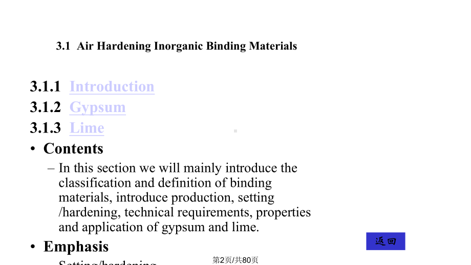 amp;nbsp;amp;nbsp;无机胶凝材料教学课件.pptx_第2页