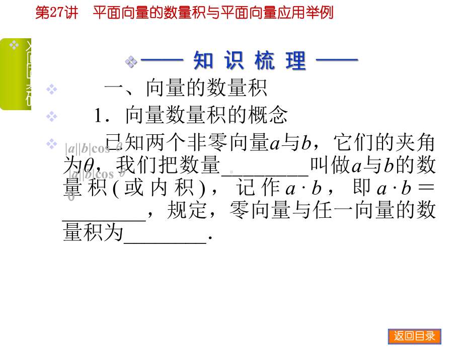 平面向量的数量积与平面向量应用举例课件.ppt_第3页