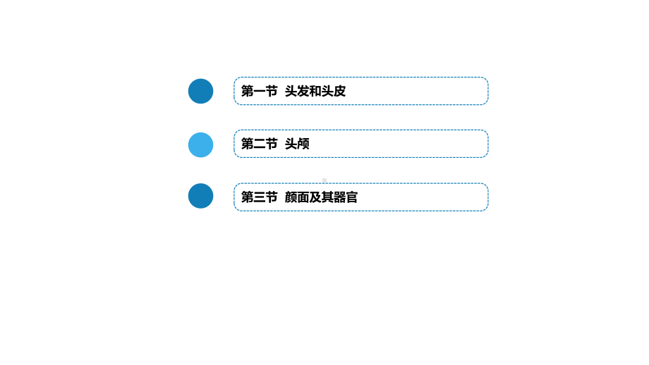 头部检查第九版诊断学课件.pptx_第2页