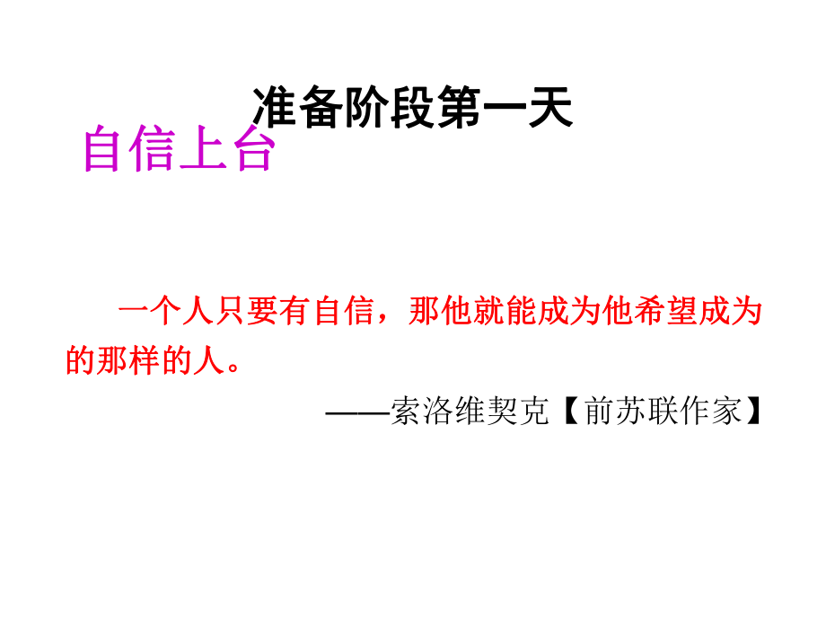 少儿口才训练14课时53张课件.ppt_第2页