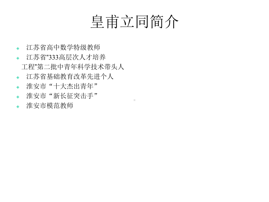 对教学和教研的若干思考课件.ppt_第1页