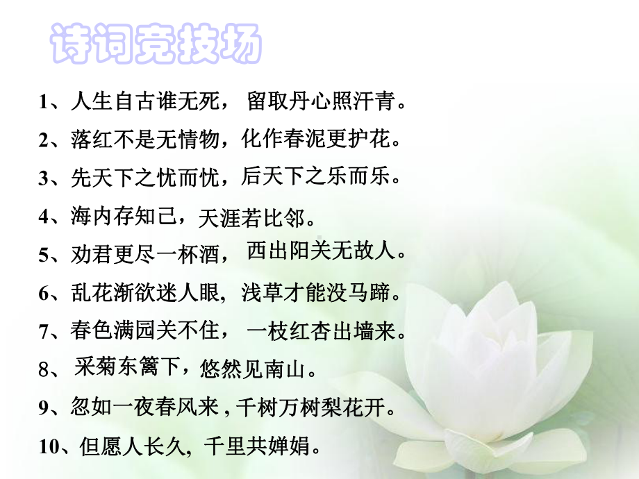 古诗词在作文中的运用精选课件.ppt_第2页