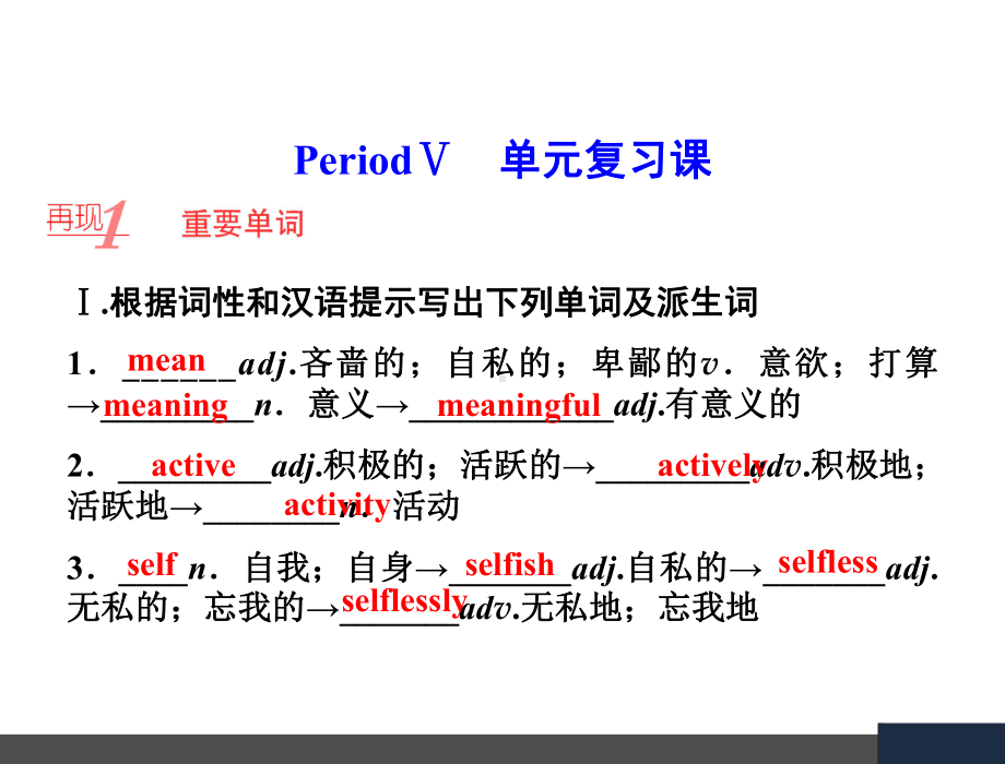 人教版高中英语必修一第五单元5课件.pptx（无音视频素材）_第2页