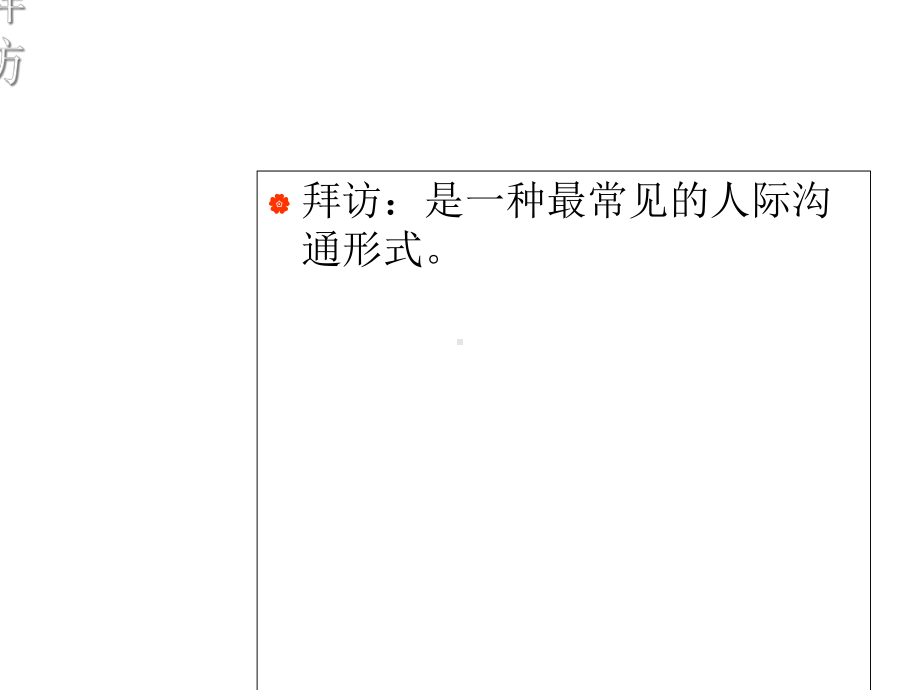 商业拜访接待礼仪培训课程教材演示模板课件.ppt_第2页