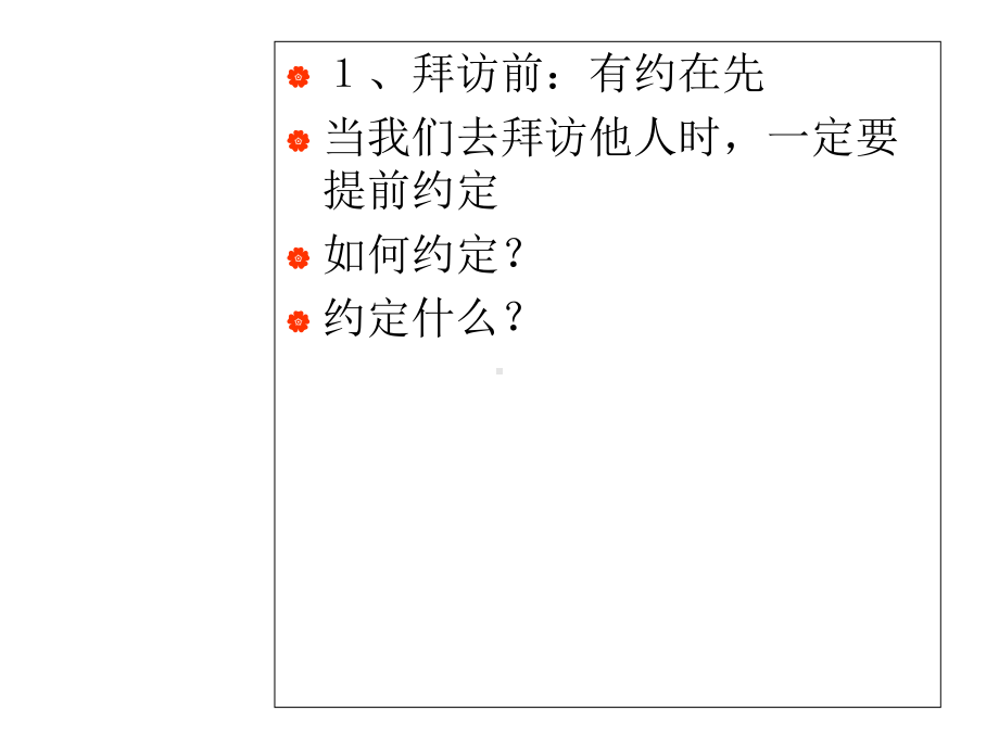 商业拜访接待礼仪培训课程教材演示模板课件.ppt_第3页