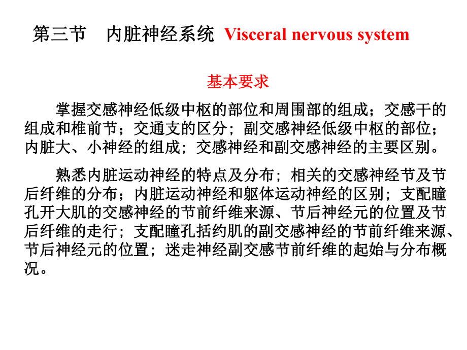 周围神经系统植物神经共42张课件.ppt_第2页