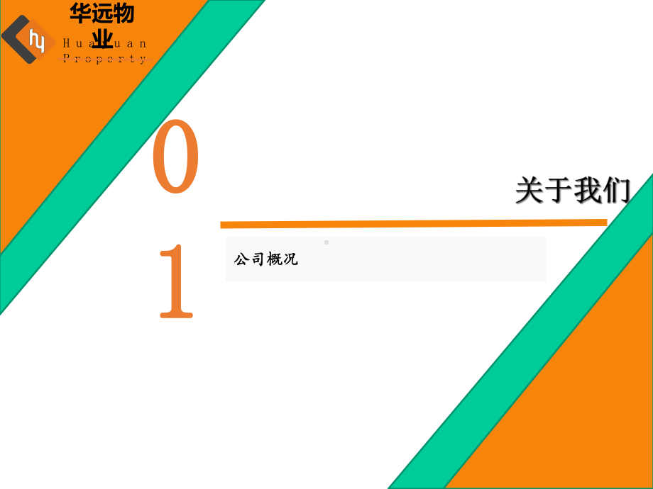 物业公司8月份工作简报课件.ppt_第3页