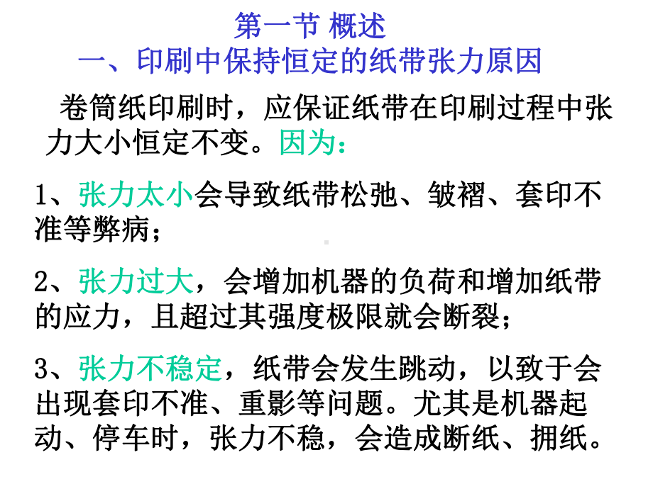 张力传感器培训教材课件.ppt_第2页