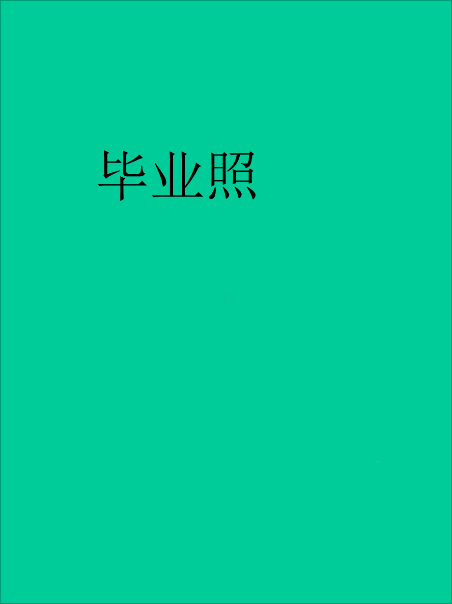 班级纪念册无需更改纯模板按提示填入相关信息课件.ppt_第2页