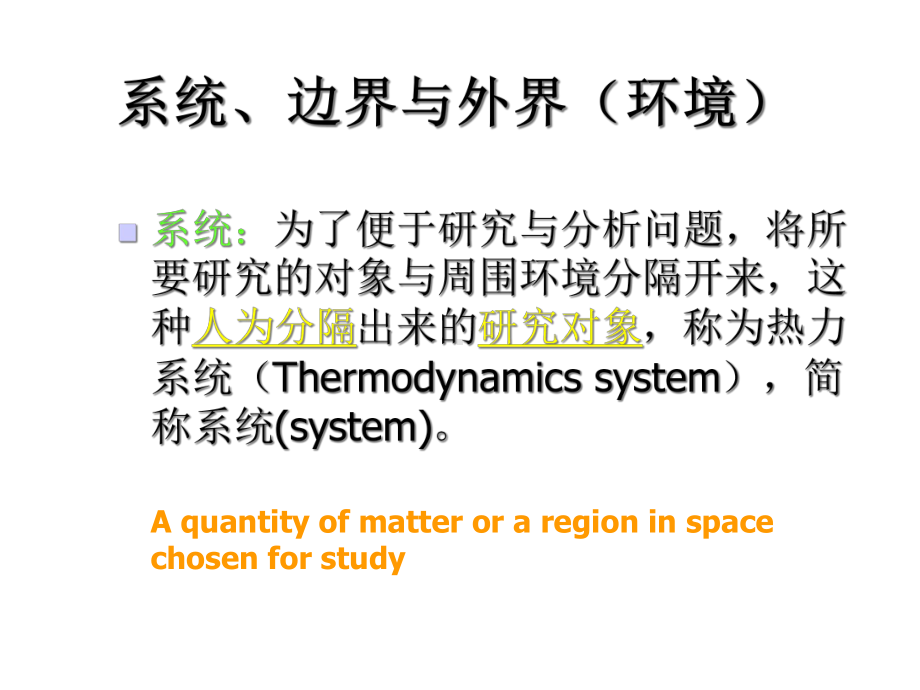 工程热力学第一章基本概念课件.ppt_第3页