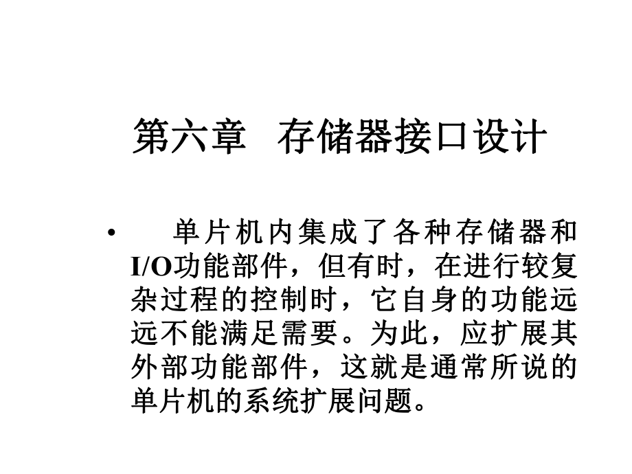 存储器接口设计课件.ppt_第1页