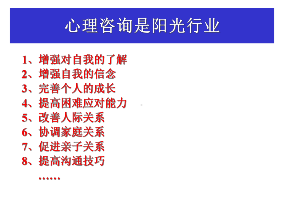 心理咨询师要修炼的基本功课件.ppt_第2页