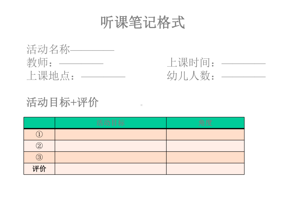 幼儿园活动设计与指导数学教育2课件.ppt_第3页