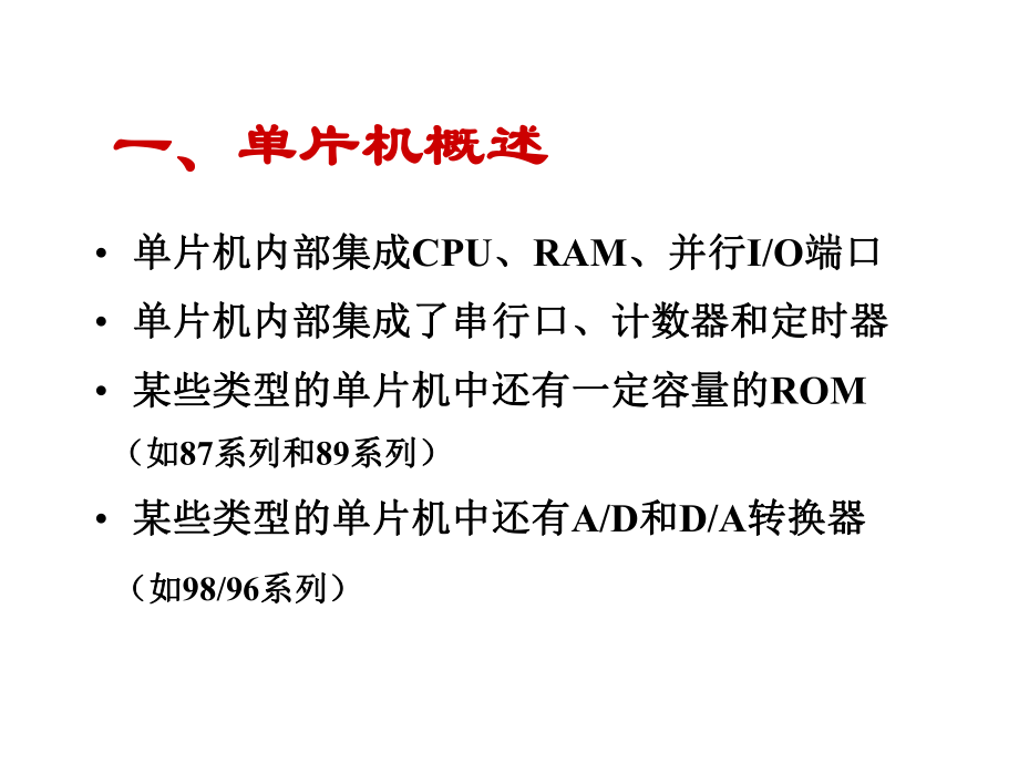 单片机及基本结构课件.ppt_第3页