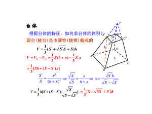 必修二：球的内切和外接例题讲解共45张课件.ppt