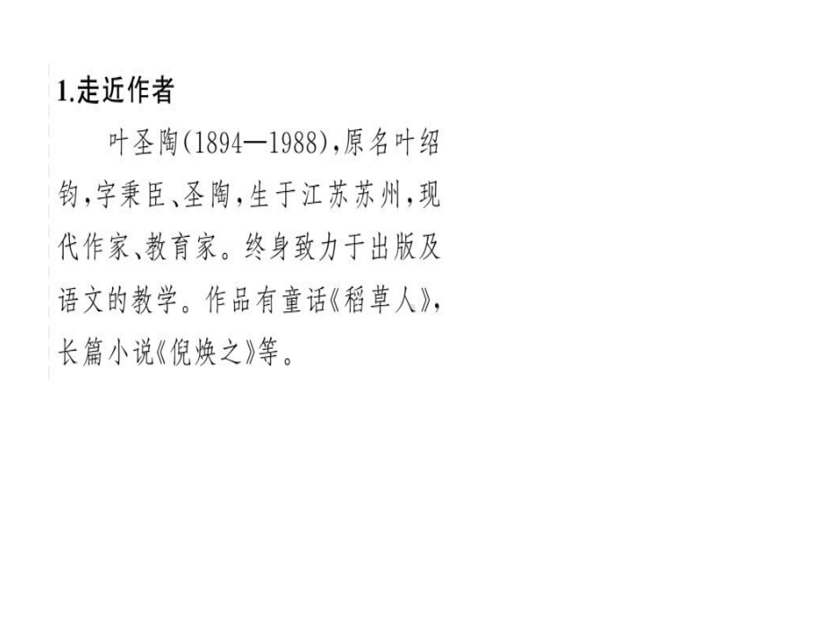 2020届人教部编版九年级语文下册课件：16驱遣我们的想象(共23张).ppt_第3页