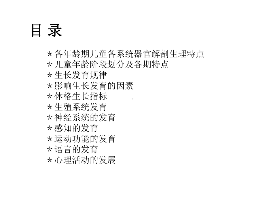 孤残儿童护理员儿童护理工作基础知识精选课件.ppt_第2页