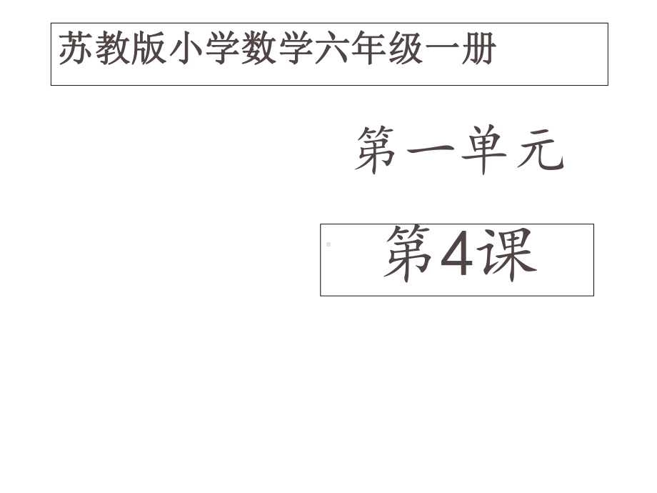 小学数学苏教版六年级上册《长方体和正方体的表面积》2课件.ppt_第2页