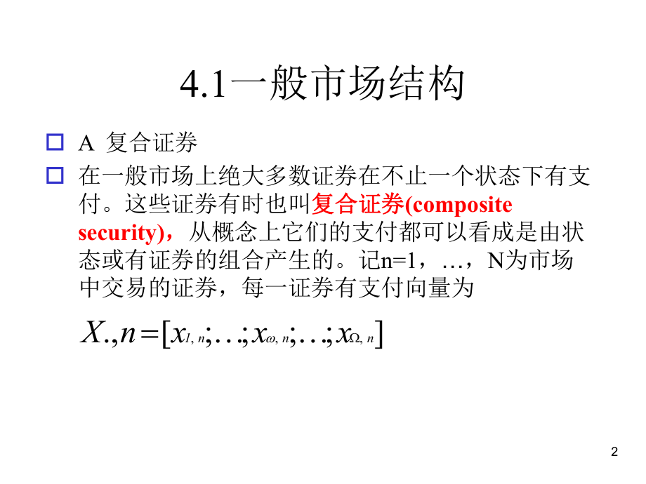 Ch套利与资产定价课件.pptx_第2页