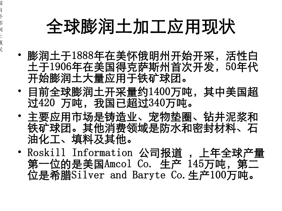 国内外膨润土概况课件.ppt_第3页