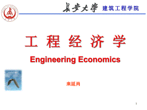 工程经济二章现金流量与资金的等值计算课件.ppt