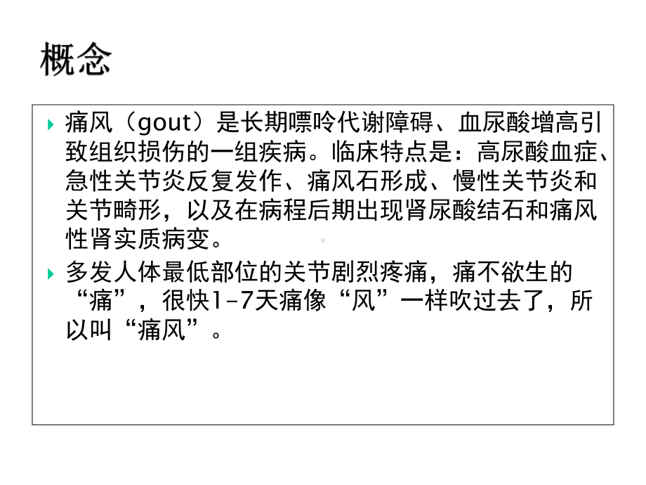 痛风的健康教育课件.ppt_第2页