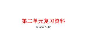 人教精通版四年级英语上册第二单元复习课件.pptx（无音视频素材）