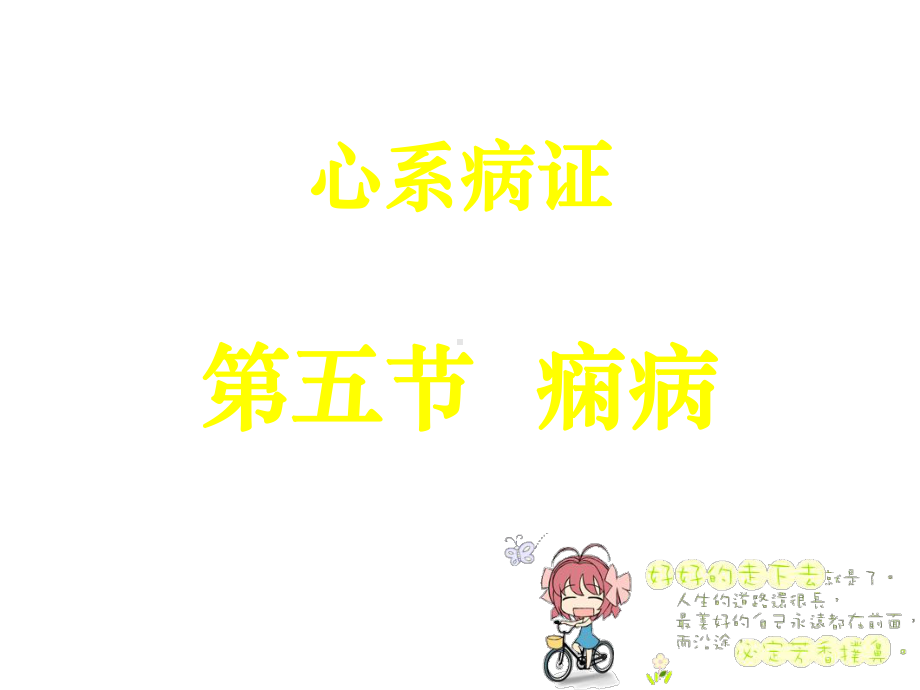 心系病症痫病课件.ppt_第1页