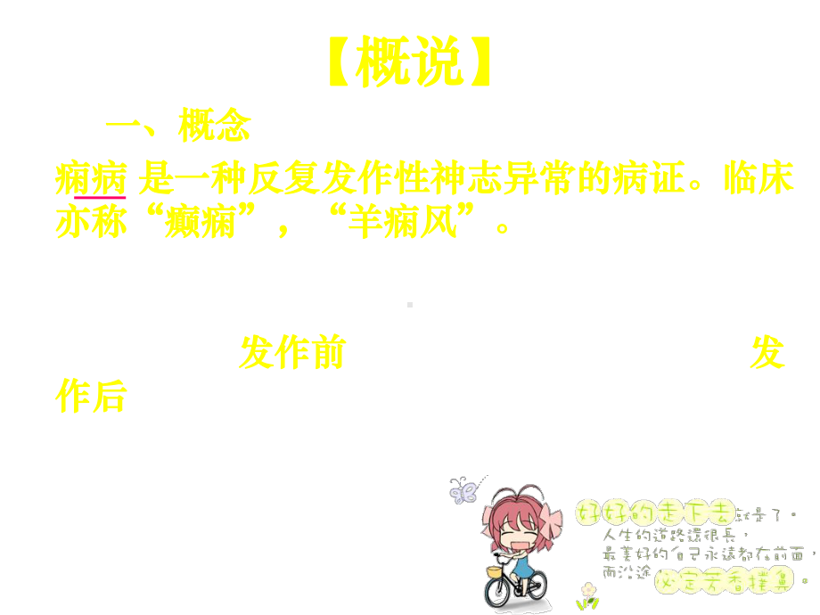 心系病症痫病课件.ppt_第2页