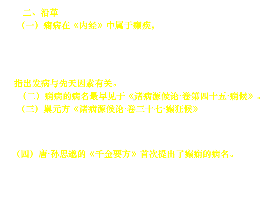 心系病症痫病课件.ppt_第3页