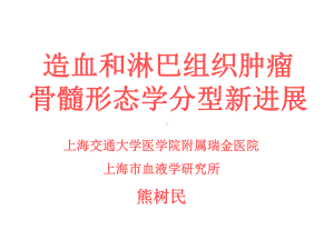 急性髓细胞白血病课件.ppt