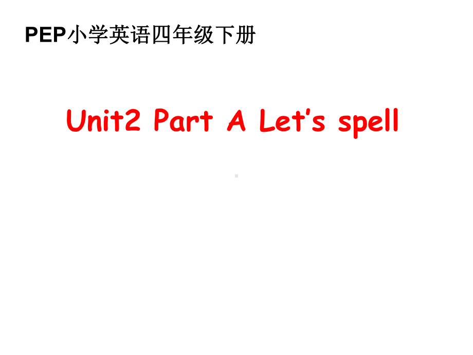 PEP小学英语四年级下册《Unit2PartALet’sspell》课件.ppt（纯ppt,可能不含音视频素材）_第2页