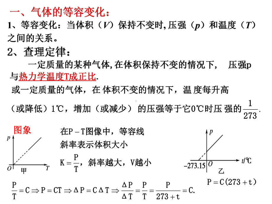 物理：82《气体的等容变化和等压变化》课件.ppt_第2页