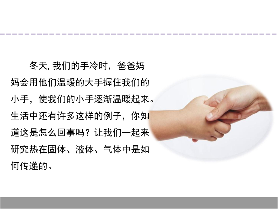 四年级科学上册《热的传递》课件.ppt_第2页