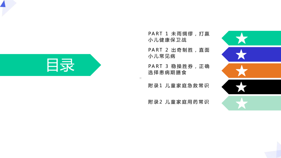 小儿常见病饮食调养课件.pptx_第2页