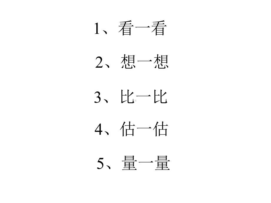 小学三年级数学（分米的认识）课件.ppt_第3页